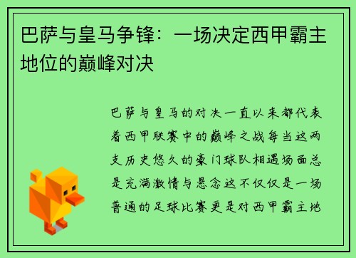 巴萨与皇马争锋：一场决定西甲霸主地位的巅峰对决
