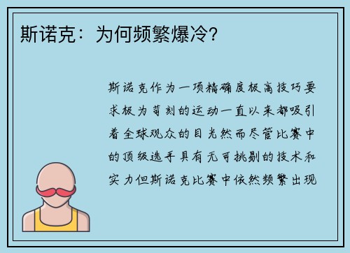 斯诺克:为何频繁爆冷? 斯诺克:为何频繁爆冷?