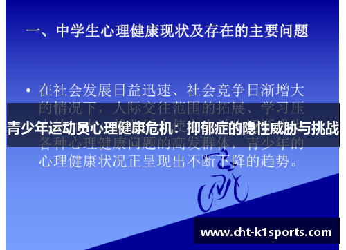 青少年运动员心理健康危机:抑郁症的隐性威胁与挑战 青少年运动员心理健康危机:抑郁症的隐性威胁与挑战