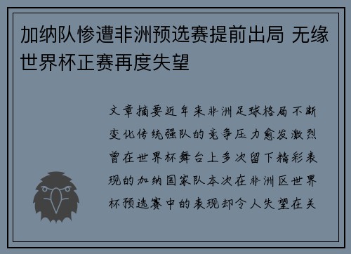 加纳队惨遭非洲预选赛提前出局 无缘世界杯正赛再度失望