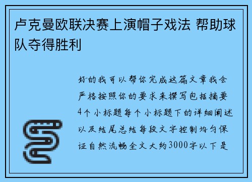 卢克曼欧联决赛上演帽子戏法 帮助球队夺得胜利