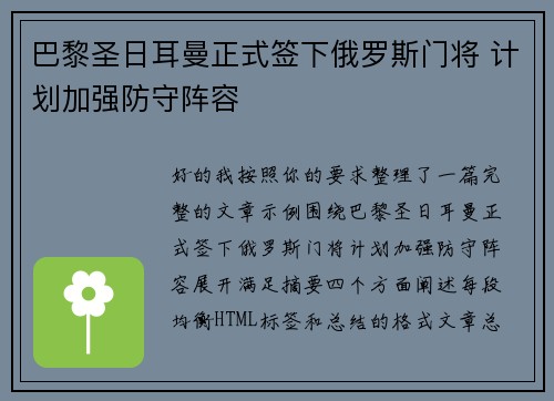 巴黎圣日耳曼正式签下俄罗斯门将 计划加强防守阵容