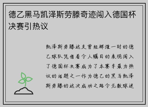 德乙黑马凯泽斯劳滕奇迹闯入德国杯决赛引热议