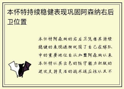 本怀特持续稳健表现巩固阿森纳右后卫位置