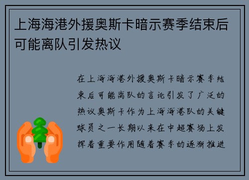 上海海港外援奥斯卡暗示赛季结束后可能离队引发热议 上海海港外援奥斯卡暗示赛季结束后可能离队引发热议