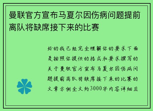 曼联官方宣布马夏尔因伤病问题提前离队将缺席接下来的比赛