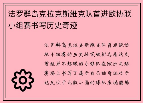 法罗群岛克拉克斯维克队首进欧协联小组赛书写历史奇迹