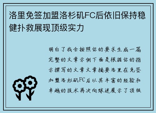 洛里免签加盟洛杉矶FC后依旧保持稳健扑救展现顶级实力